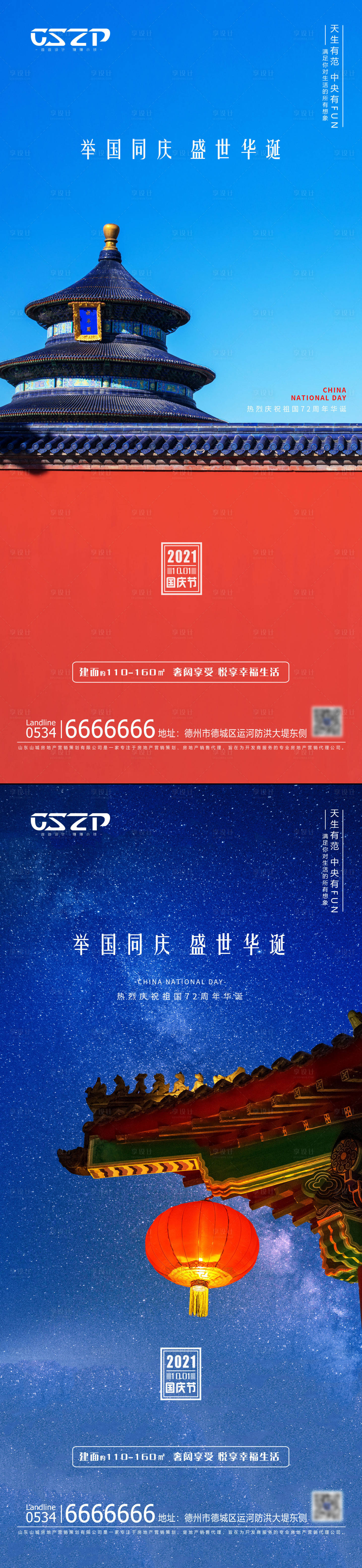 源文件下载【享设计】搜索编号：31640006651889932【国庆节移动端海报】