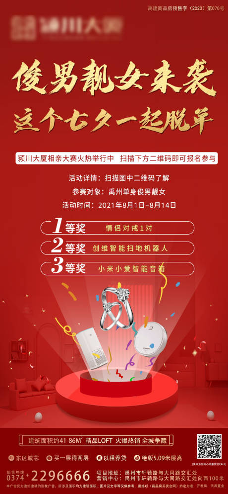 源文件下载【相亲暖场活动红金海报】编号：20960006627224546