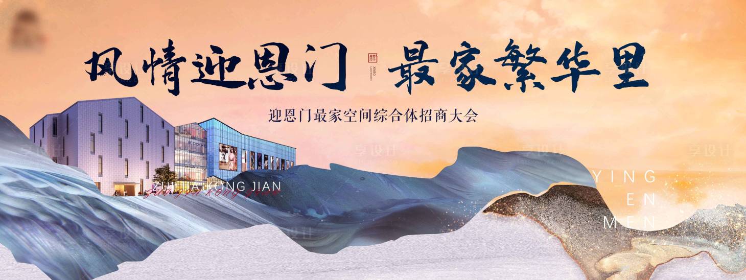 源文件下載【享設計】搜索編號：91200006518881318【招商大會】
