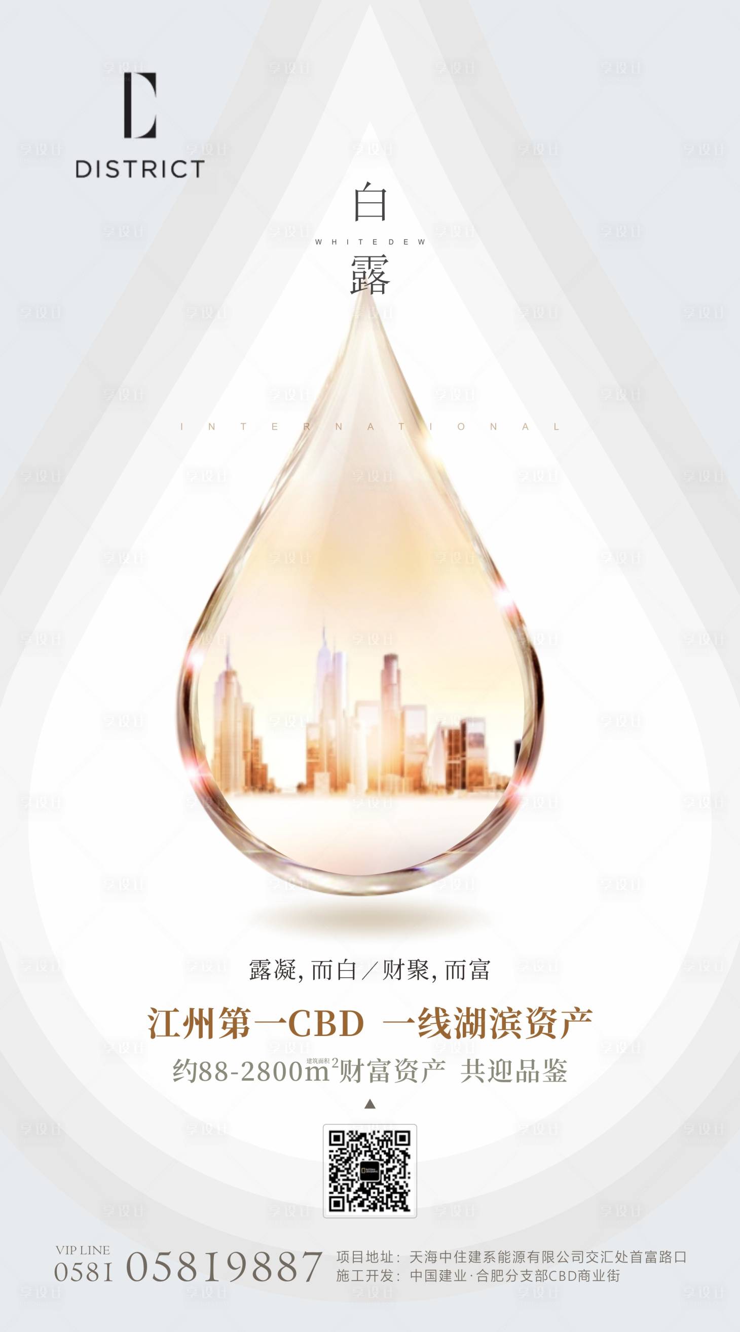 源文件下载【地产二十四节气白露海报】编号：39810006289262633