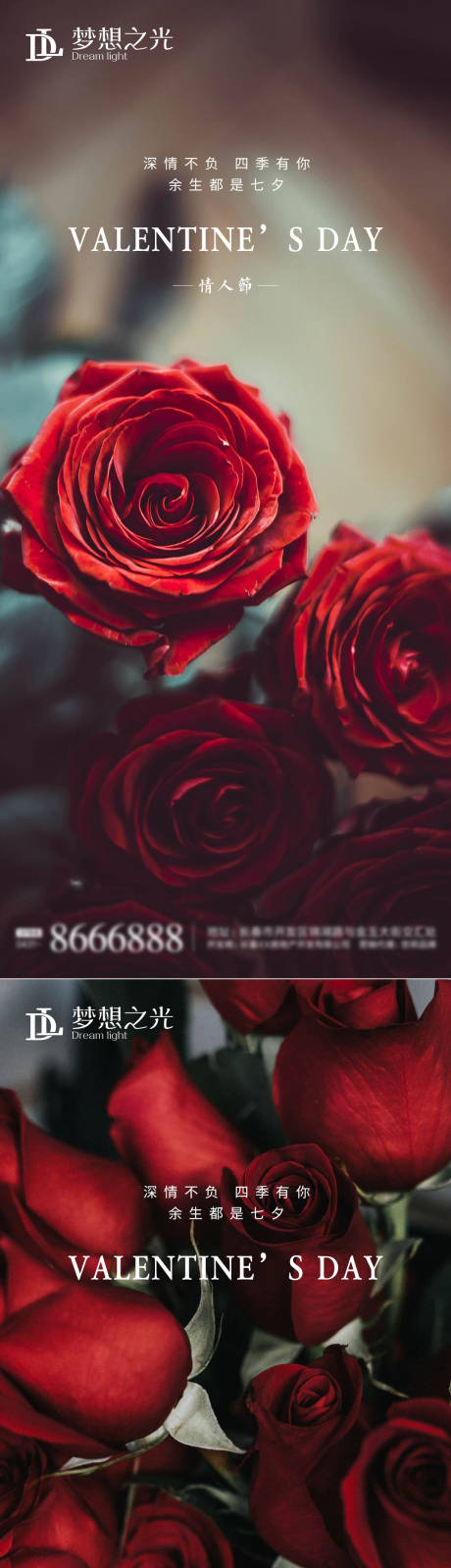 源文件下載【情人節系列海報】編號：88420006371341088