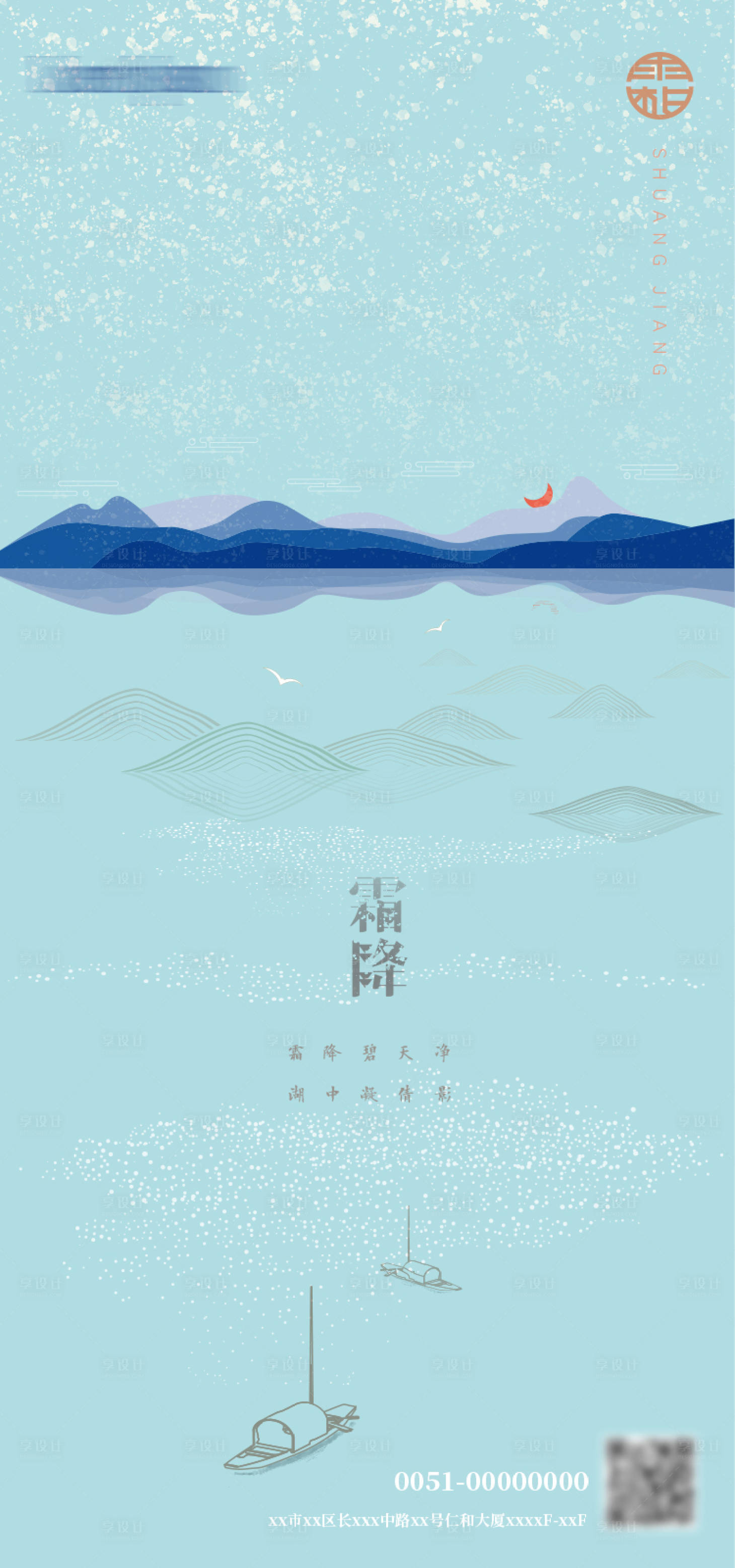 源文件下载【享设计】搜索编号：51170006684339819【霜降意境海报】