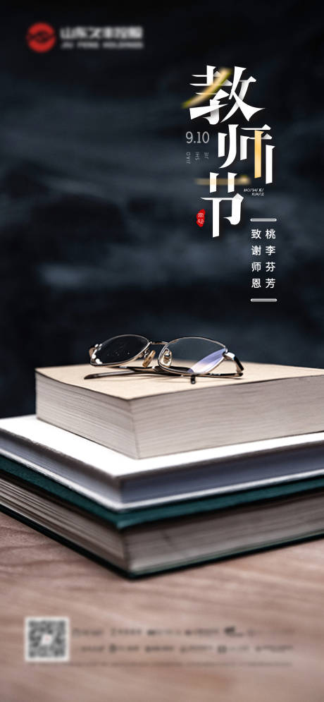 源文件下載【房地產(chǎn)教師節(jié)單圖】編號：91730006392578793