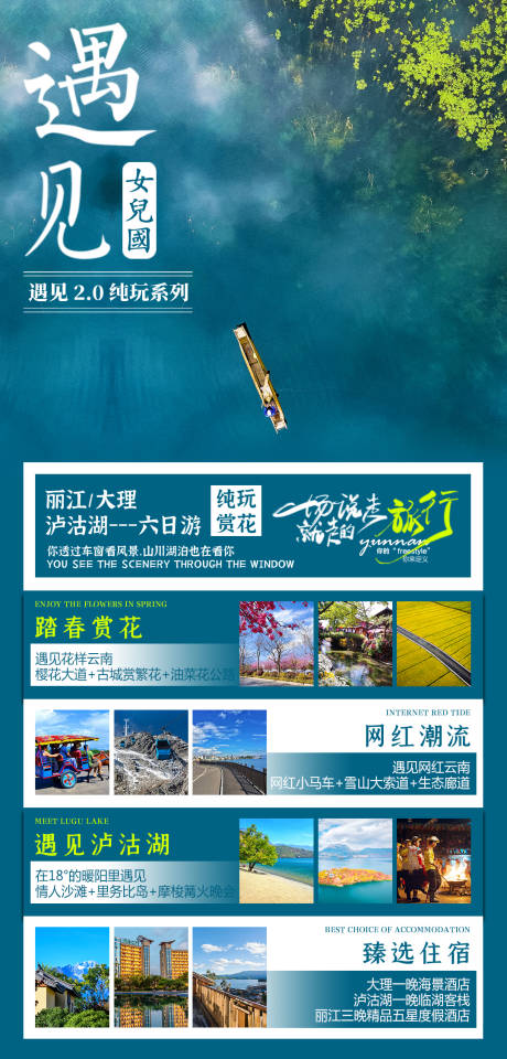 源文件下载【云南泸沽湖大理丽江旅游海报 】编号：20210929154523531