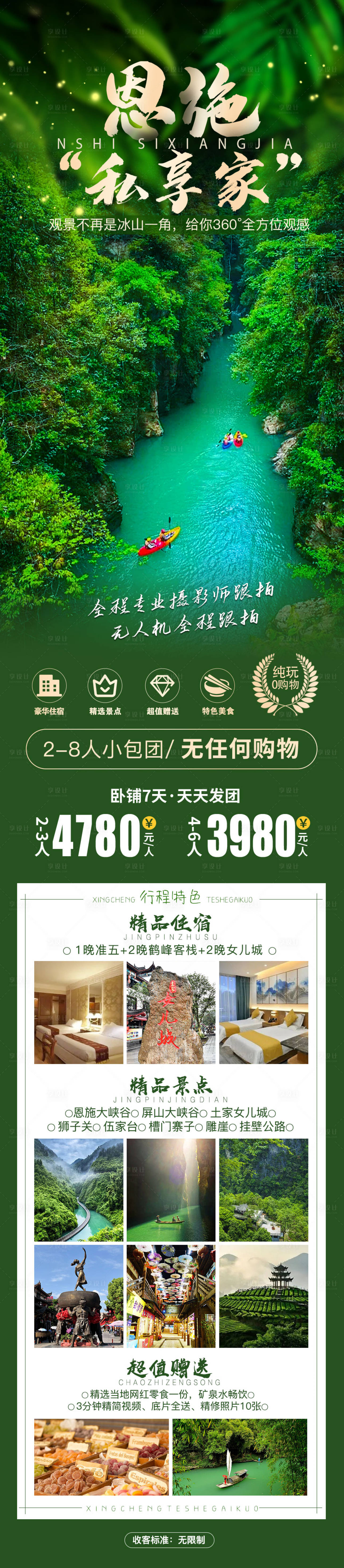 源文件下載【享設計】搜索編號：36490006516475918【恩施私享家綠金長圖海報】
