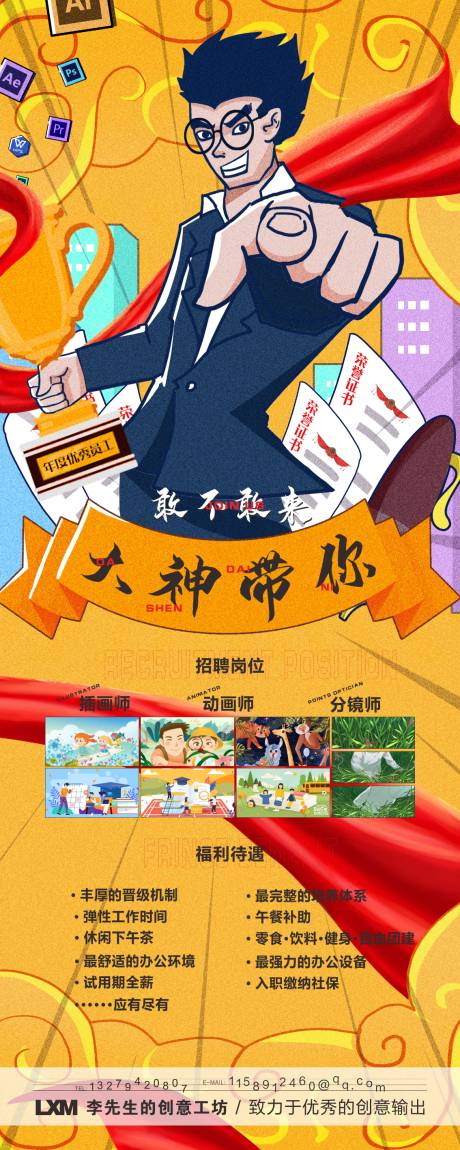 源文件下載【享設計】搜索編號：55360006455807227【招聘創意易拉寶展架】