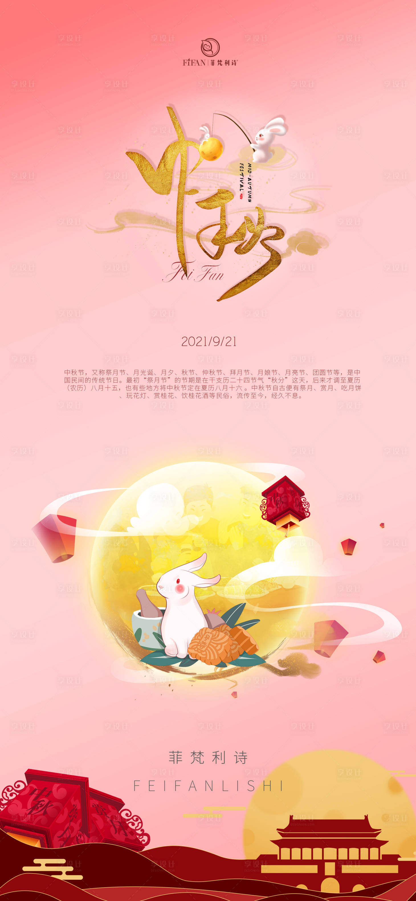 源文件下載【享設(shè)計(jì)】搜索編號(hào)：30900006534689255【中秋節(jié)插畫海報(bào)】