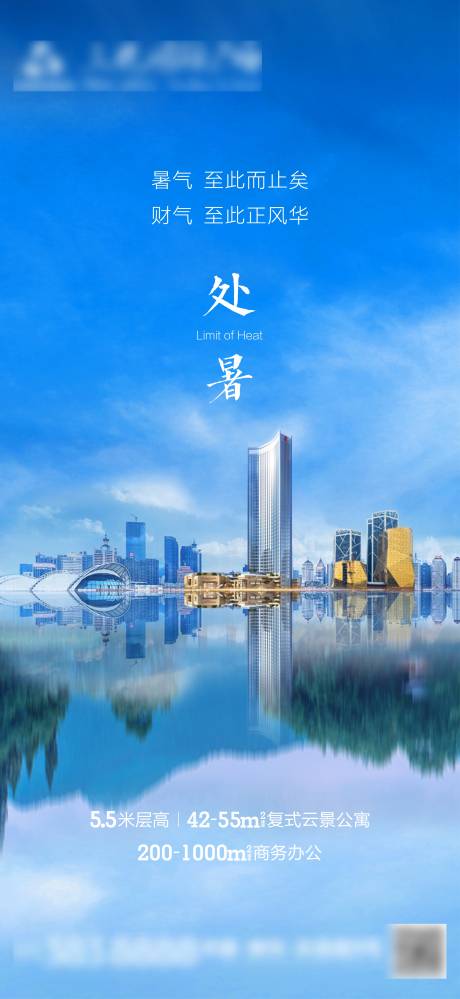 源文件下載【享設計】搜索編號：64900006520761507【處暑】