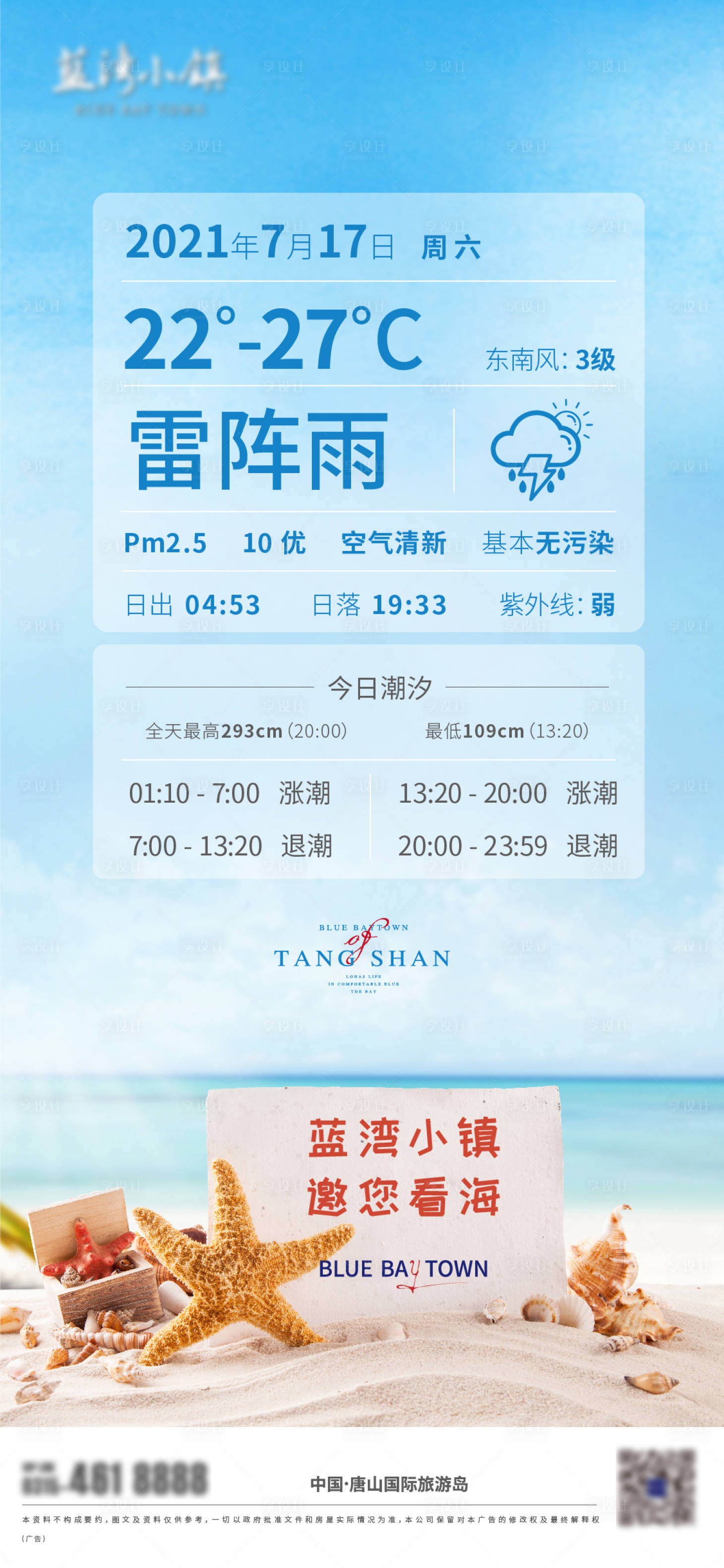 源文件下载【天气播报】编号：36530006436826258