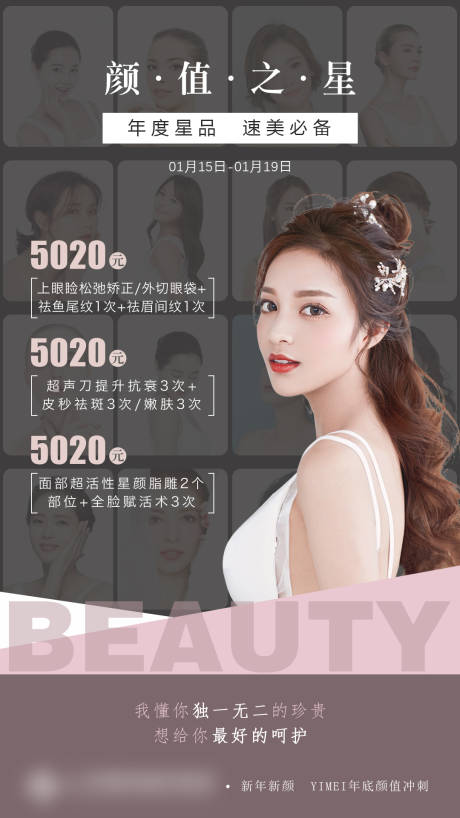 源文件下载【医美秒杀活动海报】编号：24320006435522916
