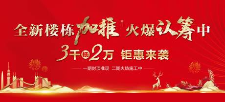 源文件下載【地產(chǎn)加推戶外廣告】編號：14410006596614114