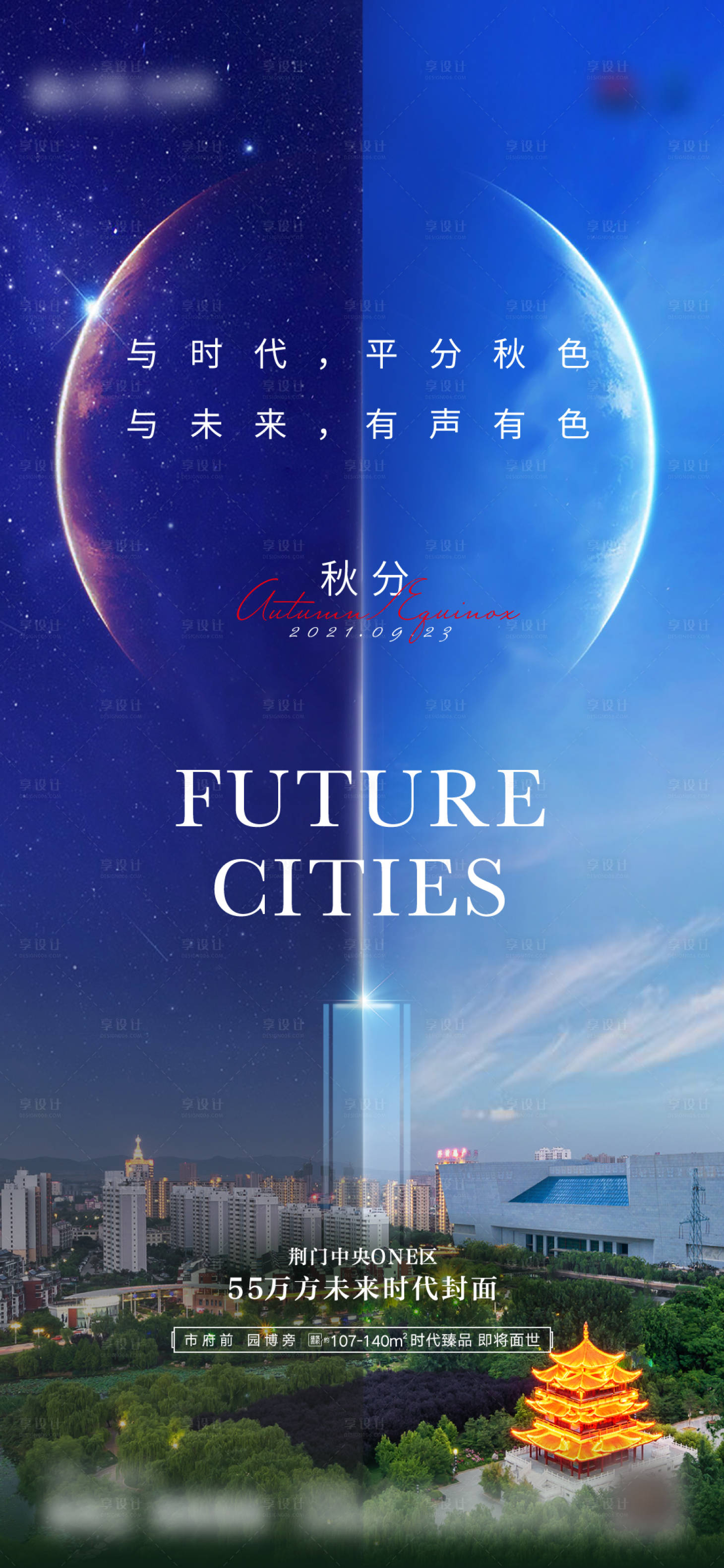 源文件下载【享设计】搜索编号：90780006565944299【秋分海报】