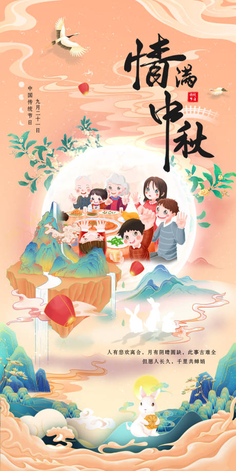 源文件下载【中秋海报】编号：15150006357094916