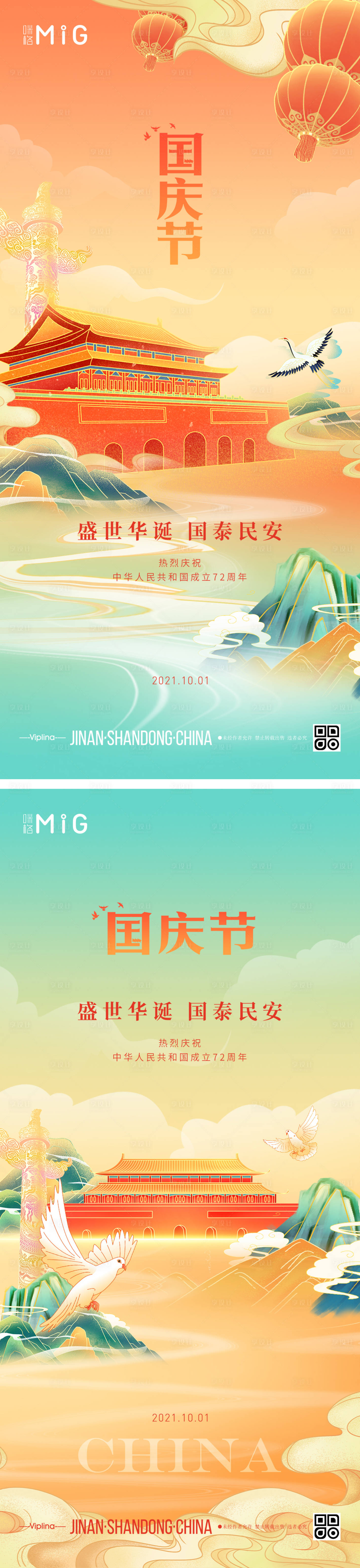 源文件下载【国潮手绘国庆节海报】编号：38920006676017383