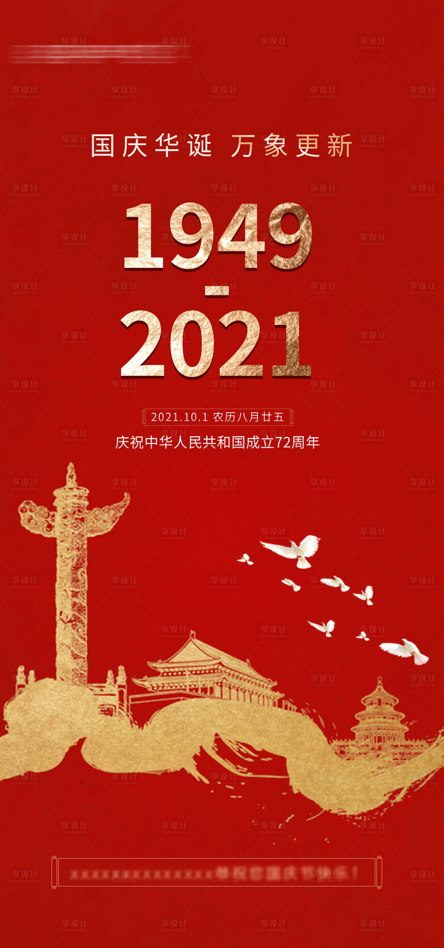 源文件下载【享设计】搜索编号：96920006597451196【国庆海报】