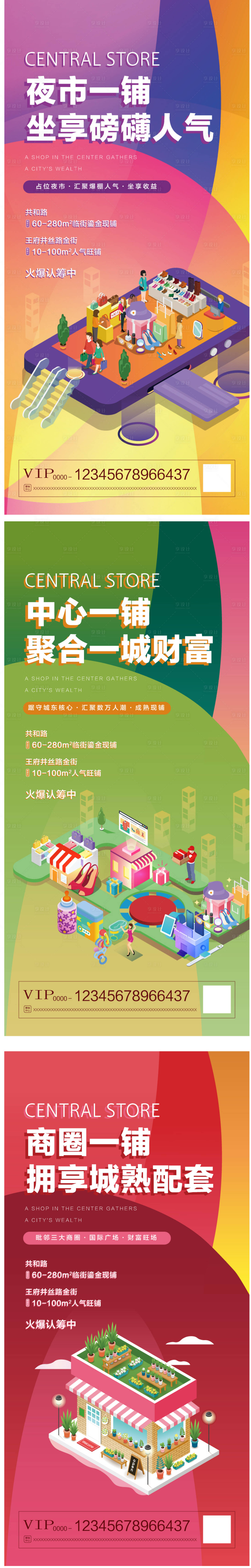商铺商超系列海报AI广告设计素材海报模板免费下载-享设计