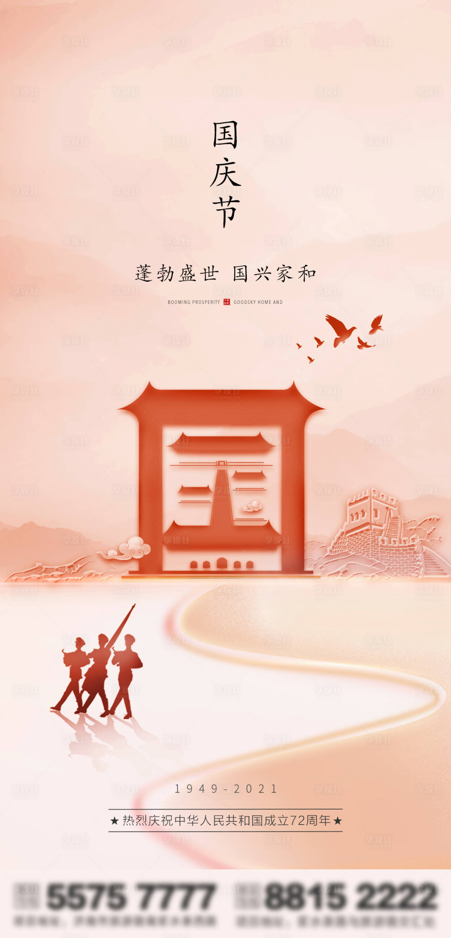 源文件下載【享設計】搜索編號：71410006689672767【地產國慶節海報】