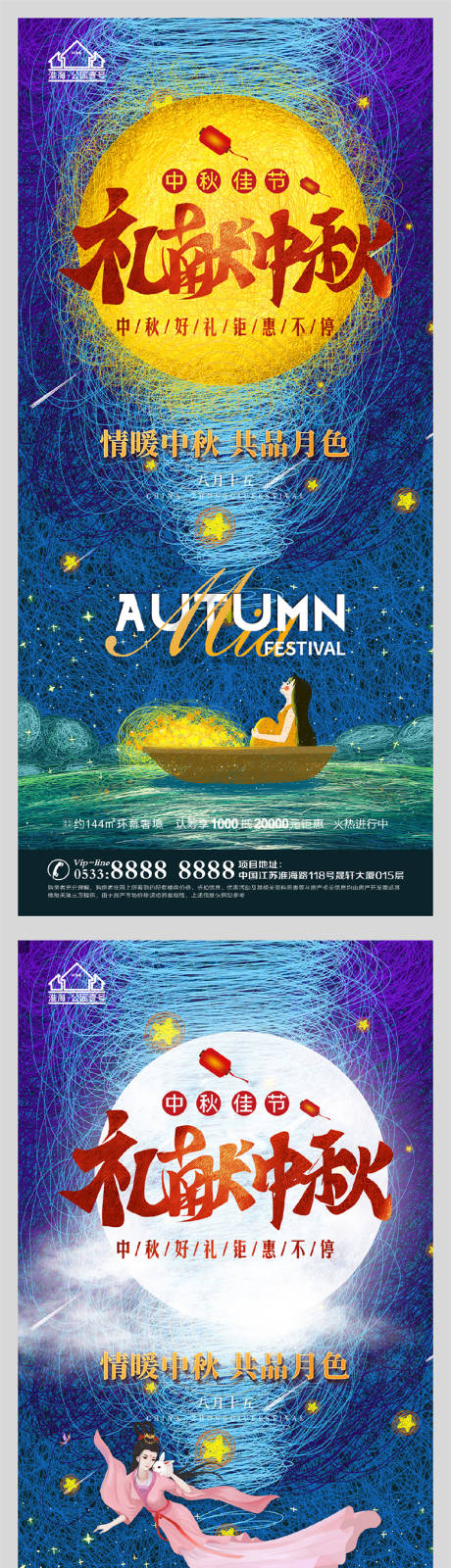 源文件下載【享設計】搜索編號：47710006426361079【地產中秋節月餅活動微信H5】