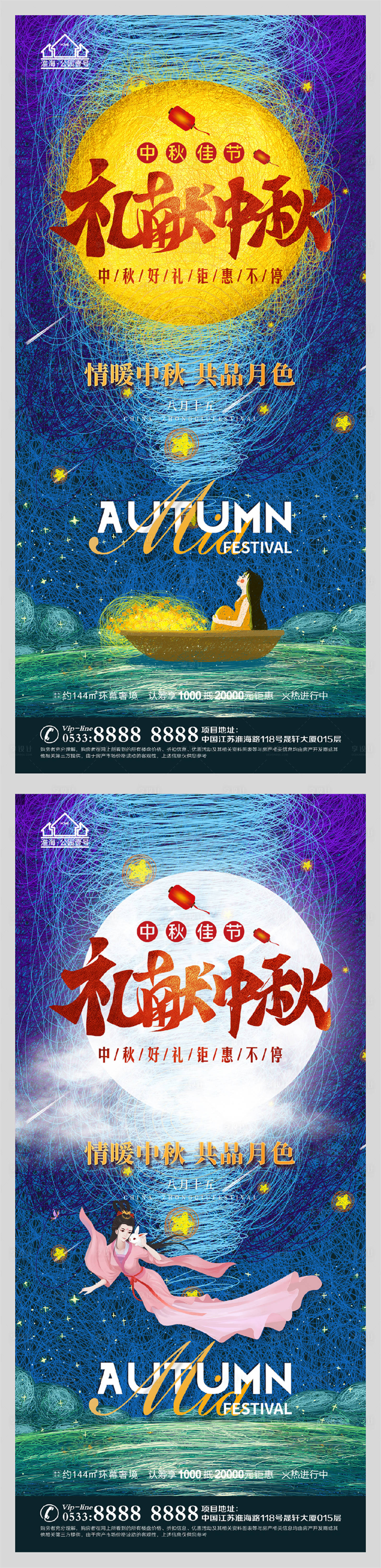源文件下載【享設計】搜索編號：47710006426361079【地產中秋節月餅活動微信H5】