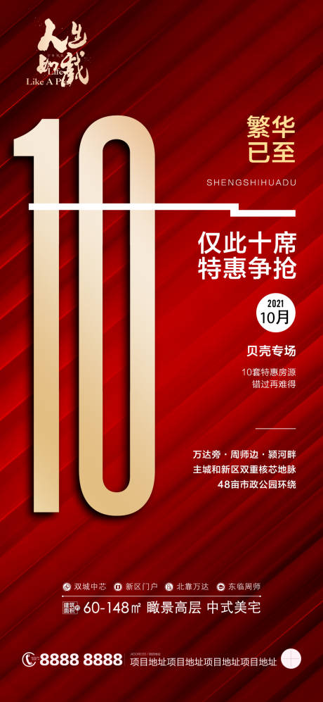 源文件下載【房地產(chǎn)特價(jià)房紅金海報(bào)】編號(hào)：55960006618641697