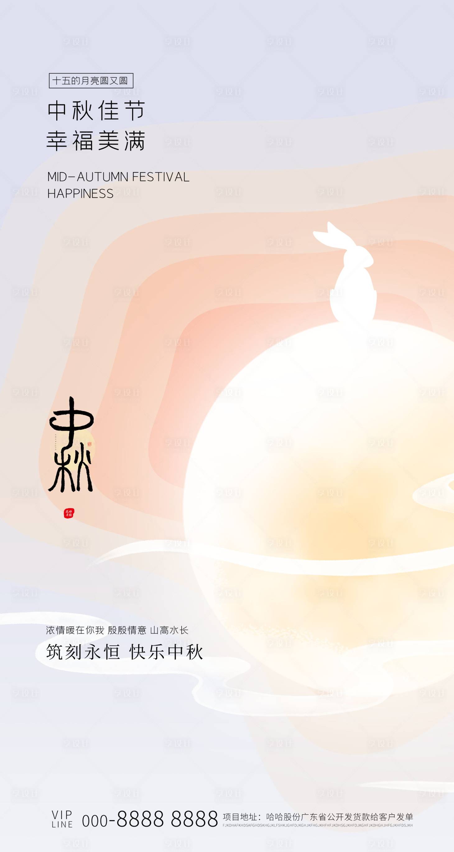 源文件下載【享設(shè)計】搜索編號：78660006315167641【中秋節(jié)節(jié)日海報】