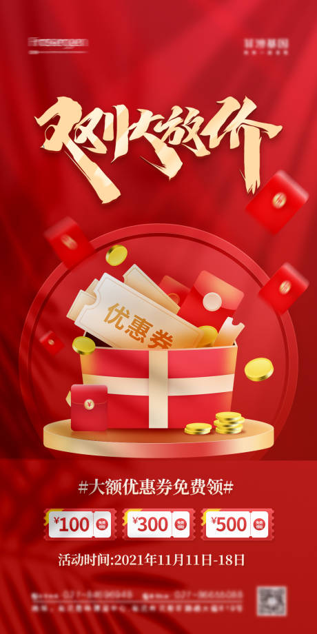 源文件下載【享設(shè)計】搜索編號：23760006603128137【雙十一購物活動海報】