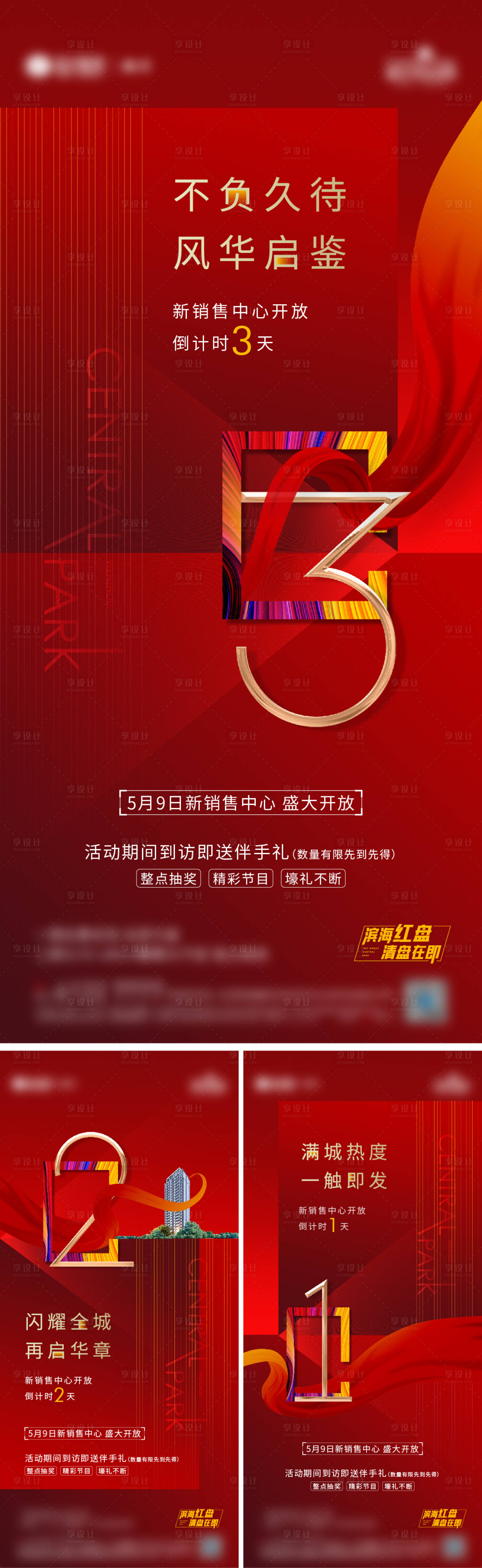 源文件下载【享设计】搜索编号：50770006517549961【地产倒计时海报】