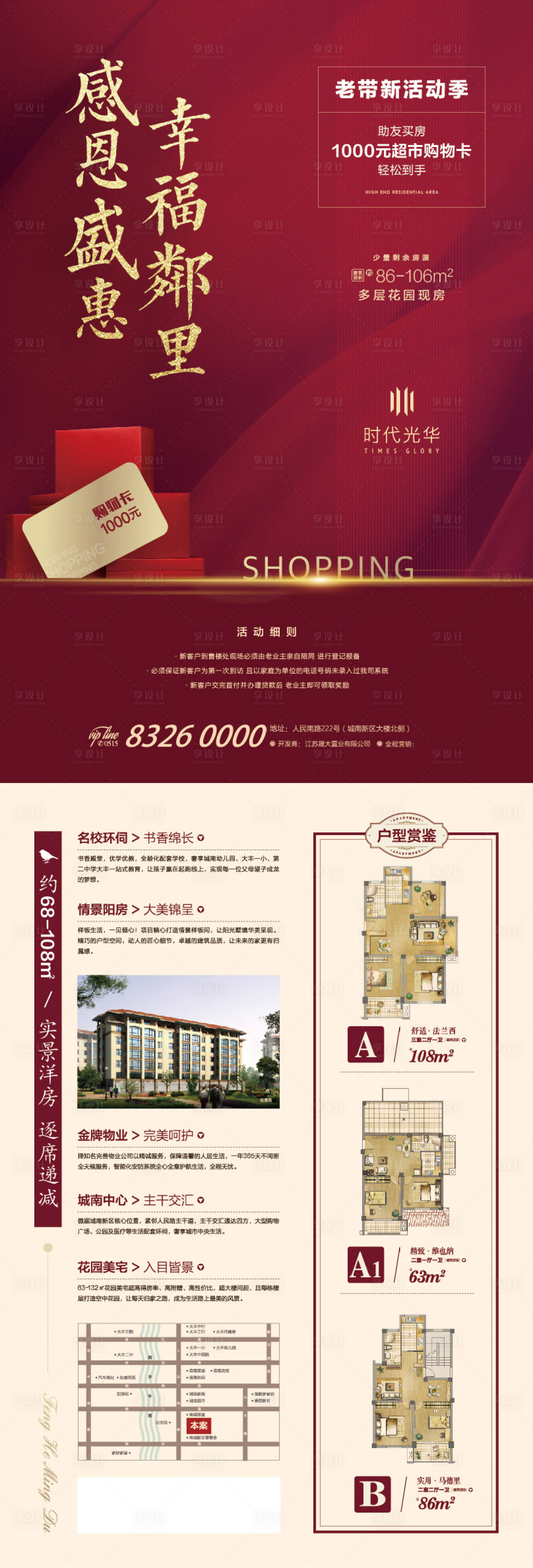 源文件下載【享設計】搜索編號：69810006464207122【地產老帶新DM宣傳單】