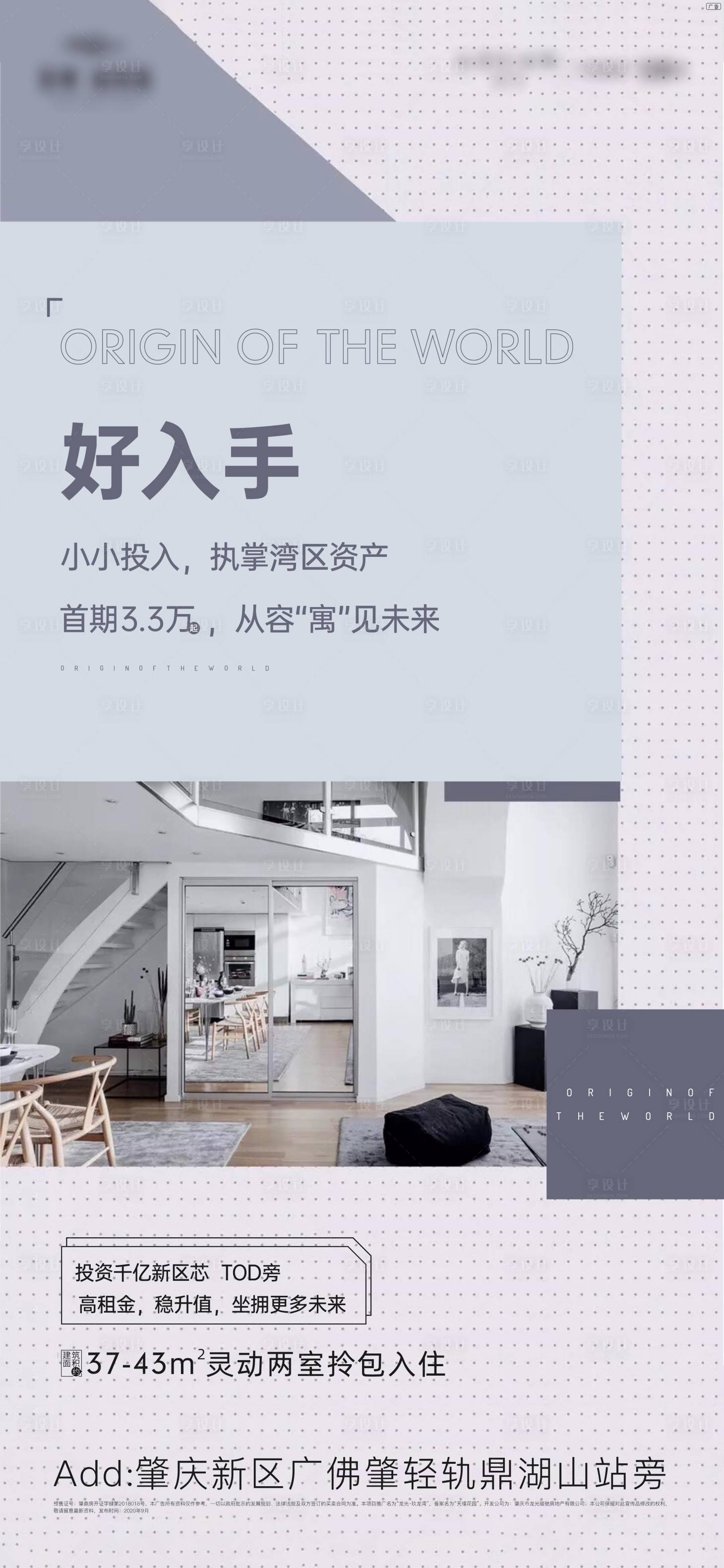 源文件下载【地产公寓海报】编号：84560006510944274