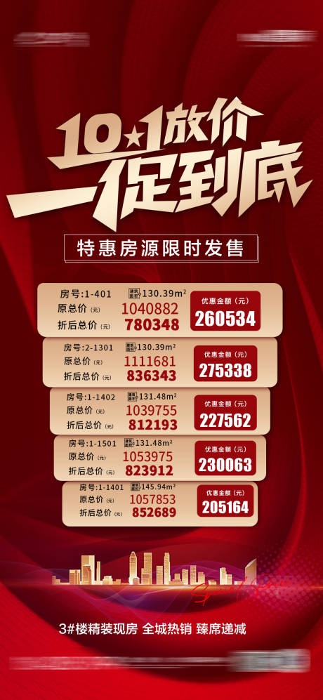 源文件下載【享設計】搜索編號：48010006644638170【國慶特價房海報】