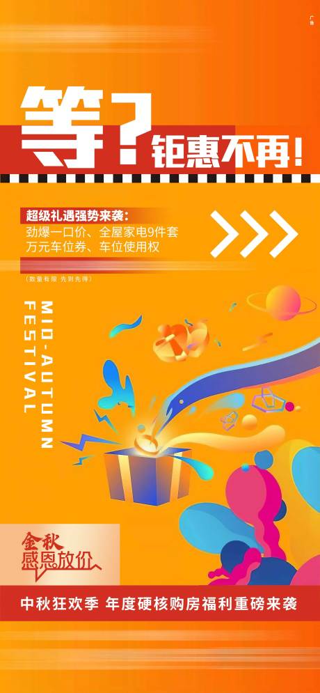 源文件下載【地產(chǎn)購房鉅惠海報】編號：98890006525654324
