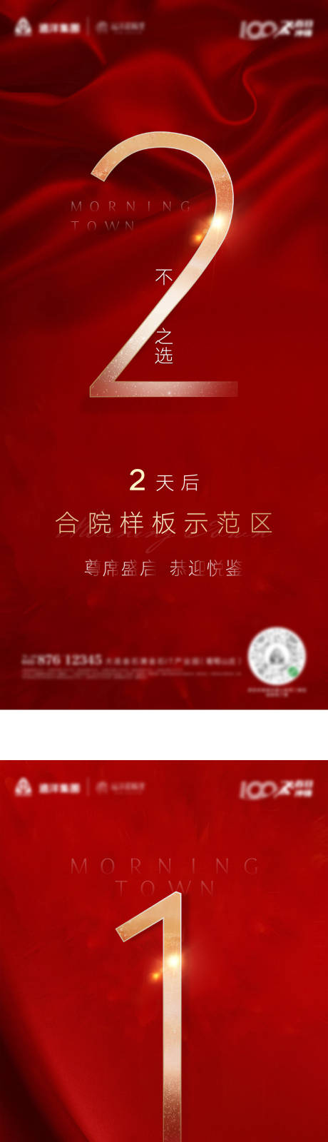 源文件下载【享设计】搜索编号：45220006373685055【倒计时海报】