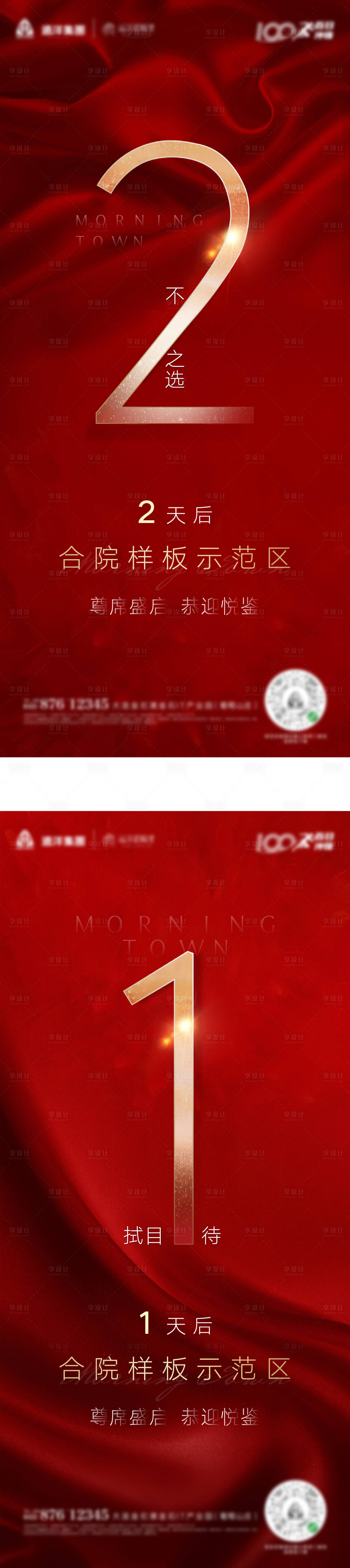 源文件下載【享設計】搜索編號：45220006373685055【倒計時海報】
