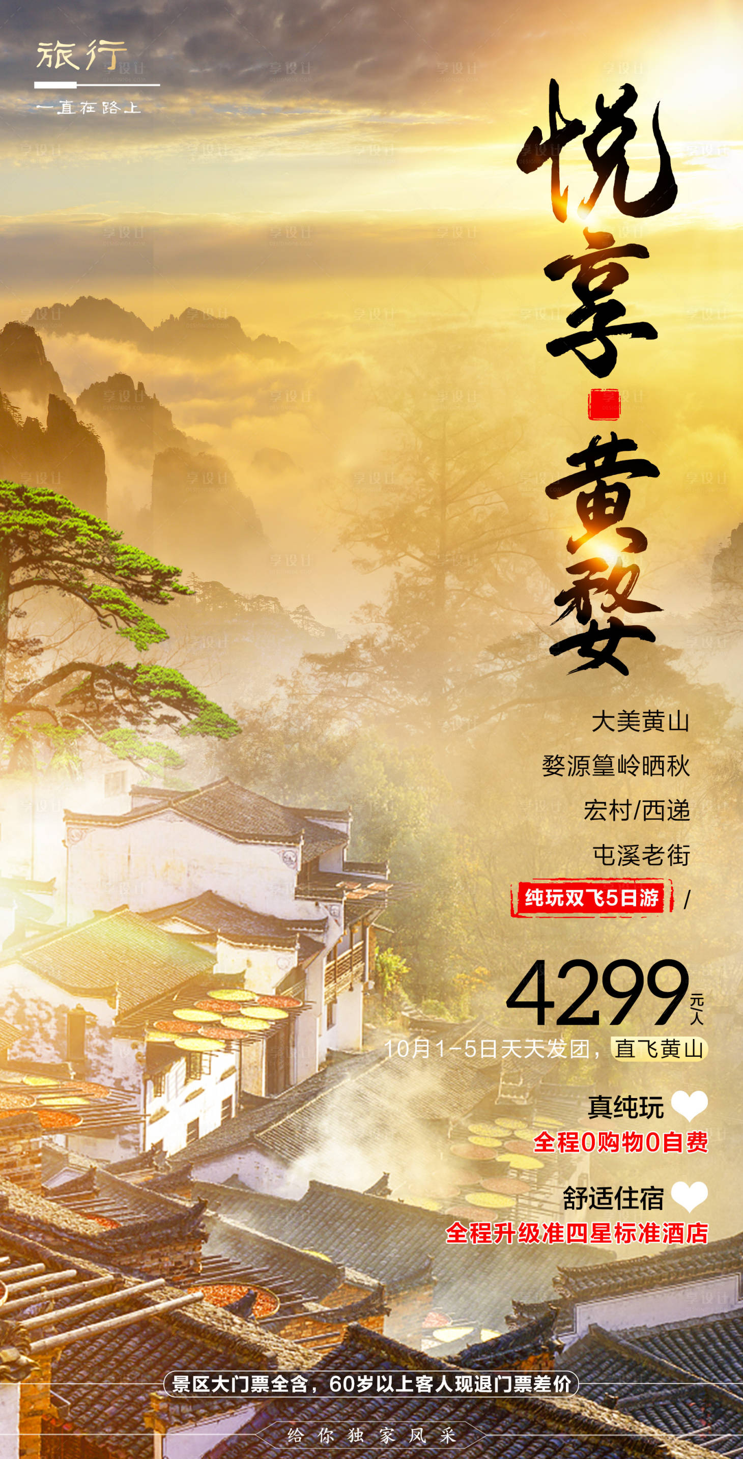 源文件下載【享設計】搜索編號：39640006519825080【安徽旅游海報 】