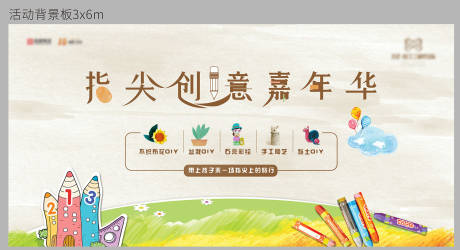 源文件下載【指尖創意嘉年華背景板】編號：77080006547427967