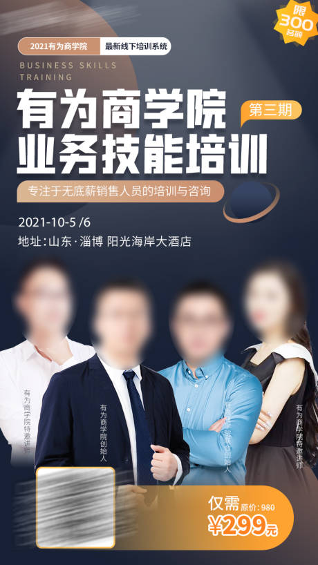 源文件下載【享設(shè)計(jì)】搜索編號(hào)：80860006533747682【教育培訓(xùn)導(dǎo)師海報(bào)】