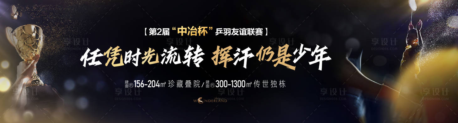 源文件下载【羽毛球比赛】编号：97010006656798541