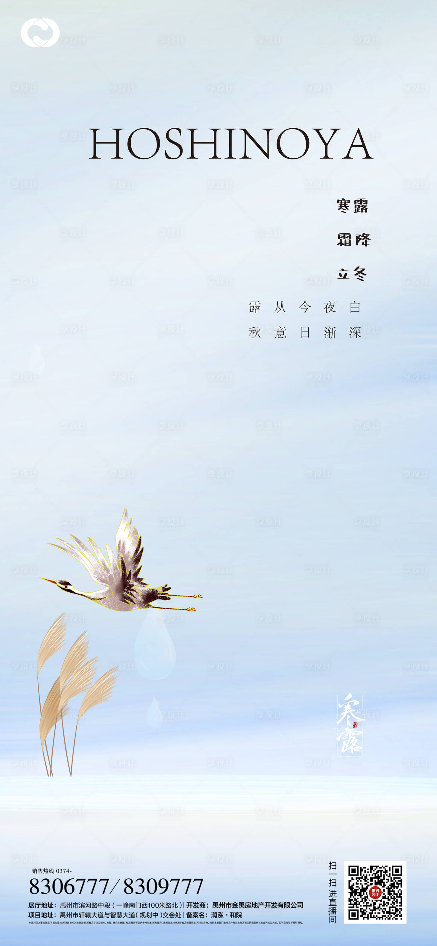 源文件下載【享設(shè)計(jì)】搜索編號(hào)：53670006466862004【寒露霜降立冬海報(bào)】