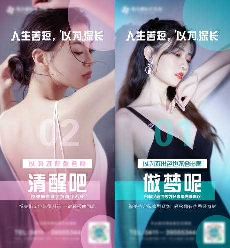 源文件下载【享设计】搜索编号：21500006292578228【瘦身形象文案稿】