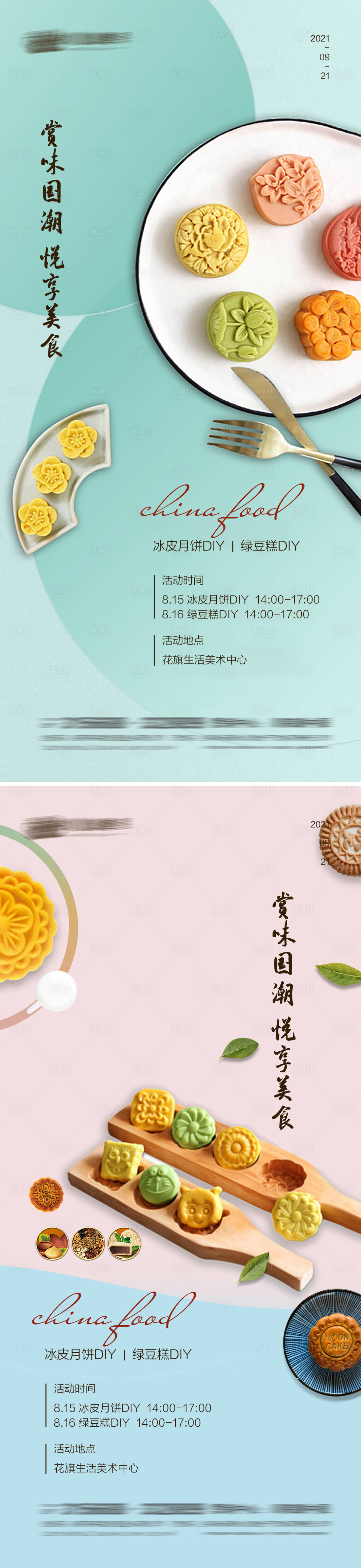 源文件下载【中秋暖场活动】编号：41550006523014103