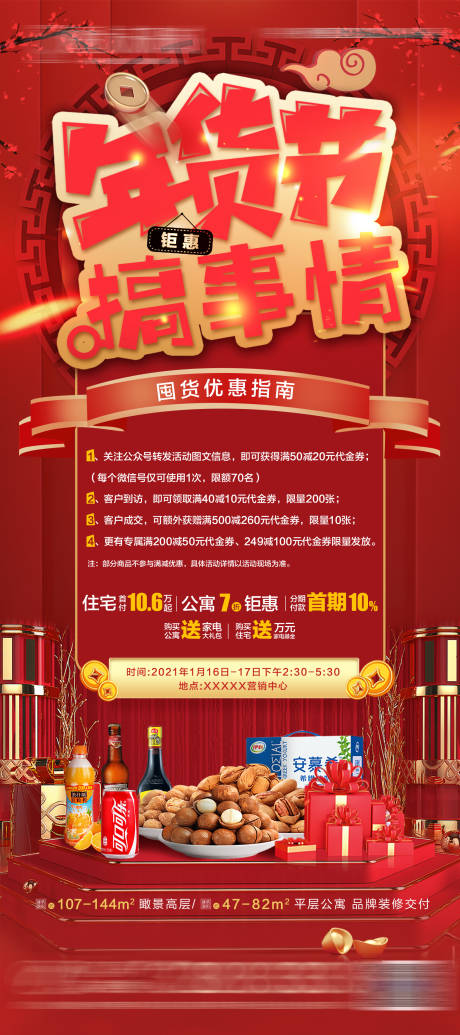 源文件下载【房地产年货节热销海报】编号：84230006362658054