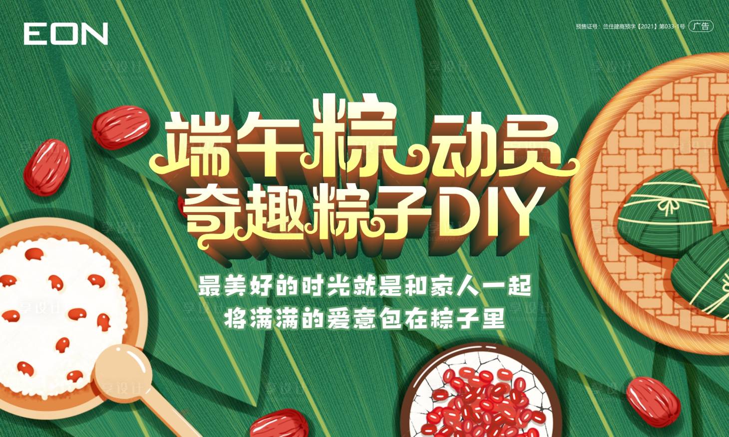 源文件下载【端午粽子DIY活动展板】编号：32300006290674854