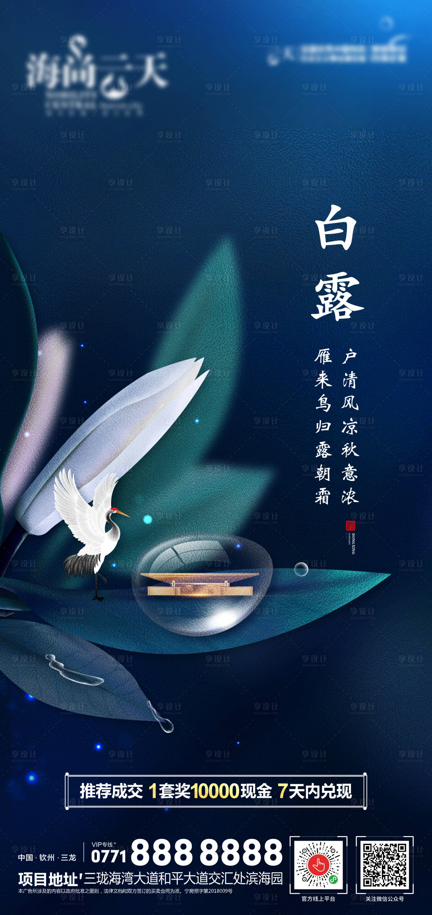 源文件下載【享設(shè)計(jì)】搜索編號(hào)：12830006309721378【白露節(jié)氣海報(bào)】