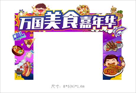 源文件下載【享設計】搜索編號：67670006646557412【美食活動門頭】