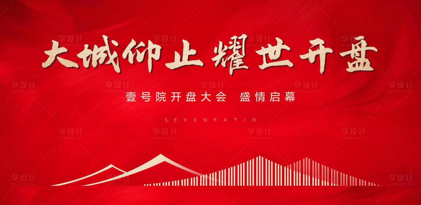 源文件下载【地产开盘背景】编号：56110006556957336