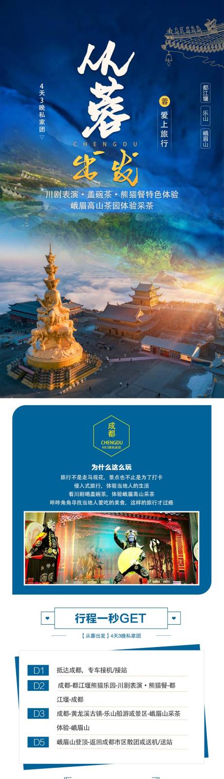 源文件下载【享设计】搜索编号：23960006515906477【从蓉出发成都都江堰乐山峨眉山旅游详情】