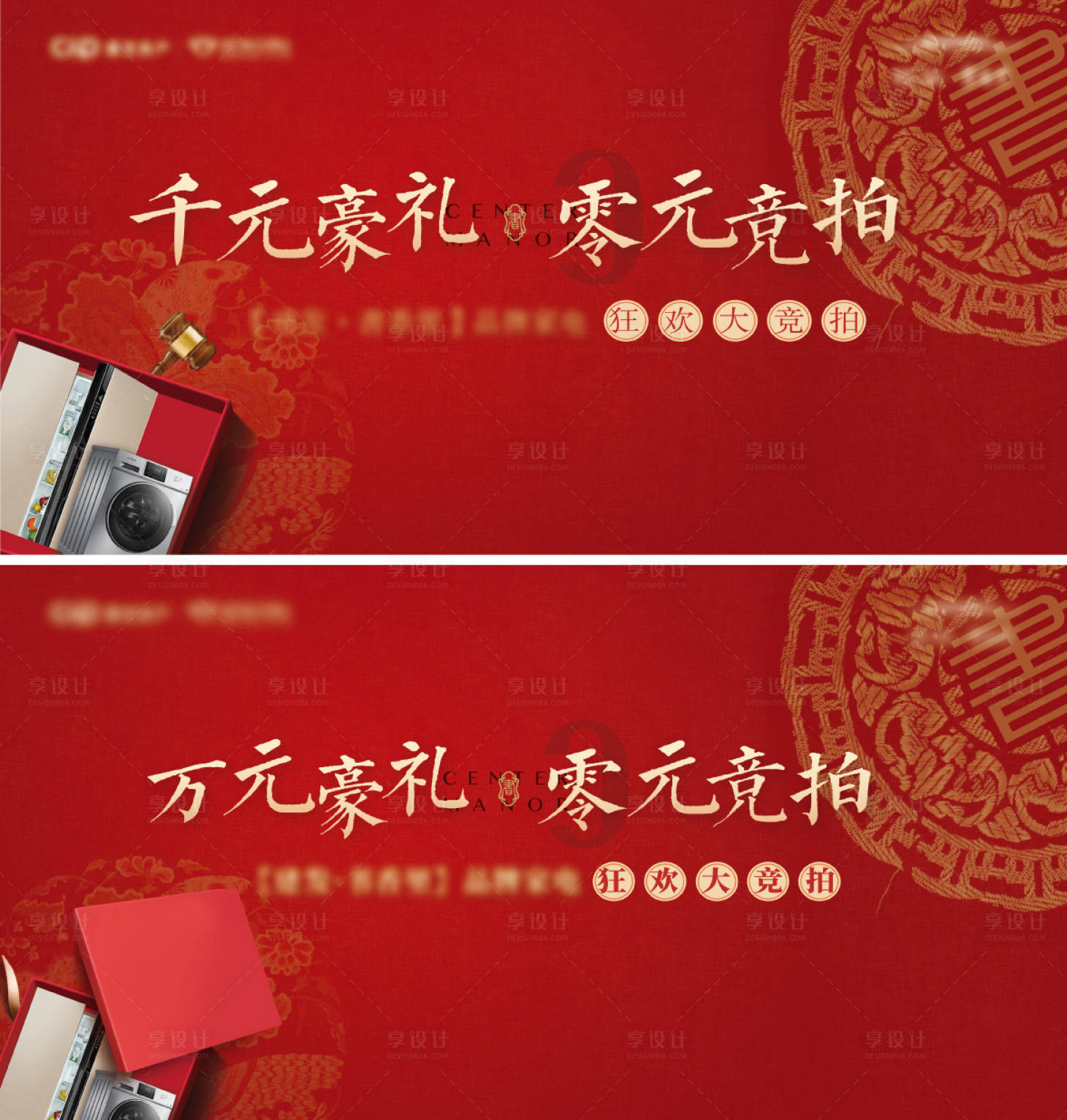 源文件下载【地产中式豪礼竞拍觉背景板】编号：13810006486202478