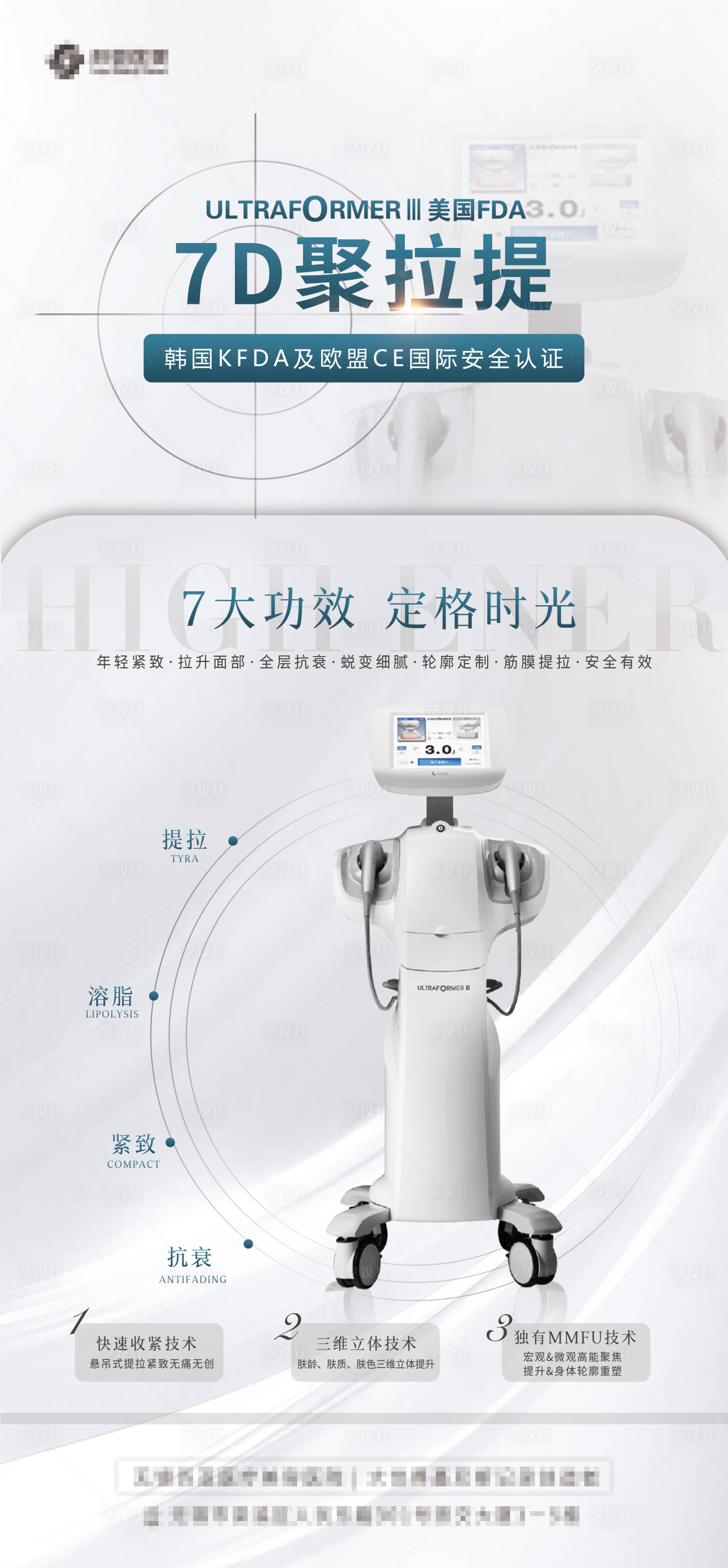 源文件下载【享设计】搜索编号：49000006331534619【医美展架】
