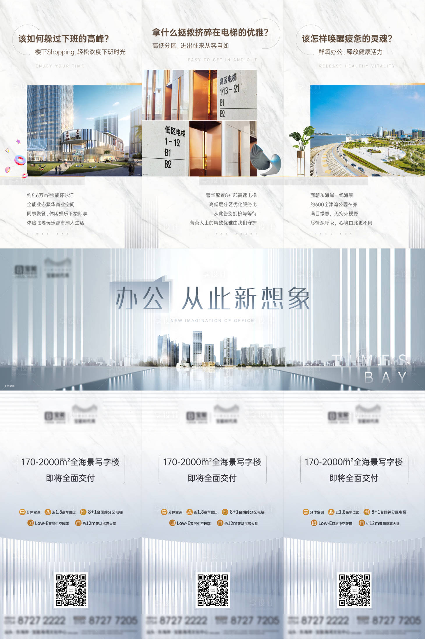 源文件下載【享設計】搜索編號：10690006438555769【地產商務海報三宮格高端】