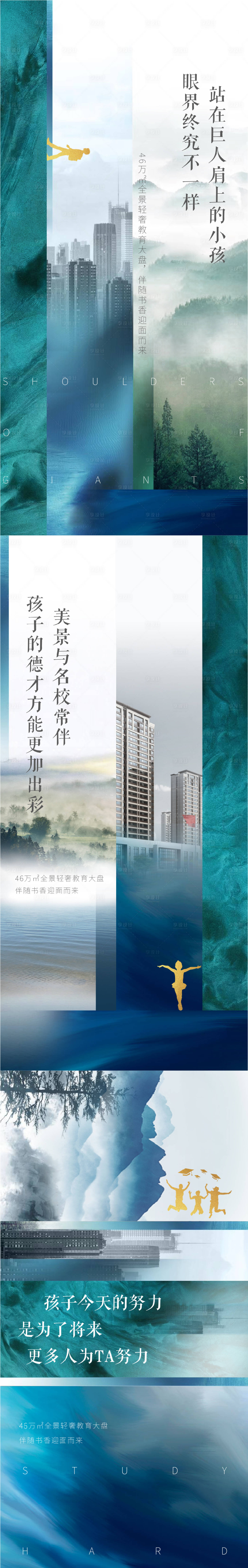 源文件下载【享设计】搜索编号：13980006514811666【地产学校价值点系列海报】
